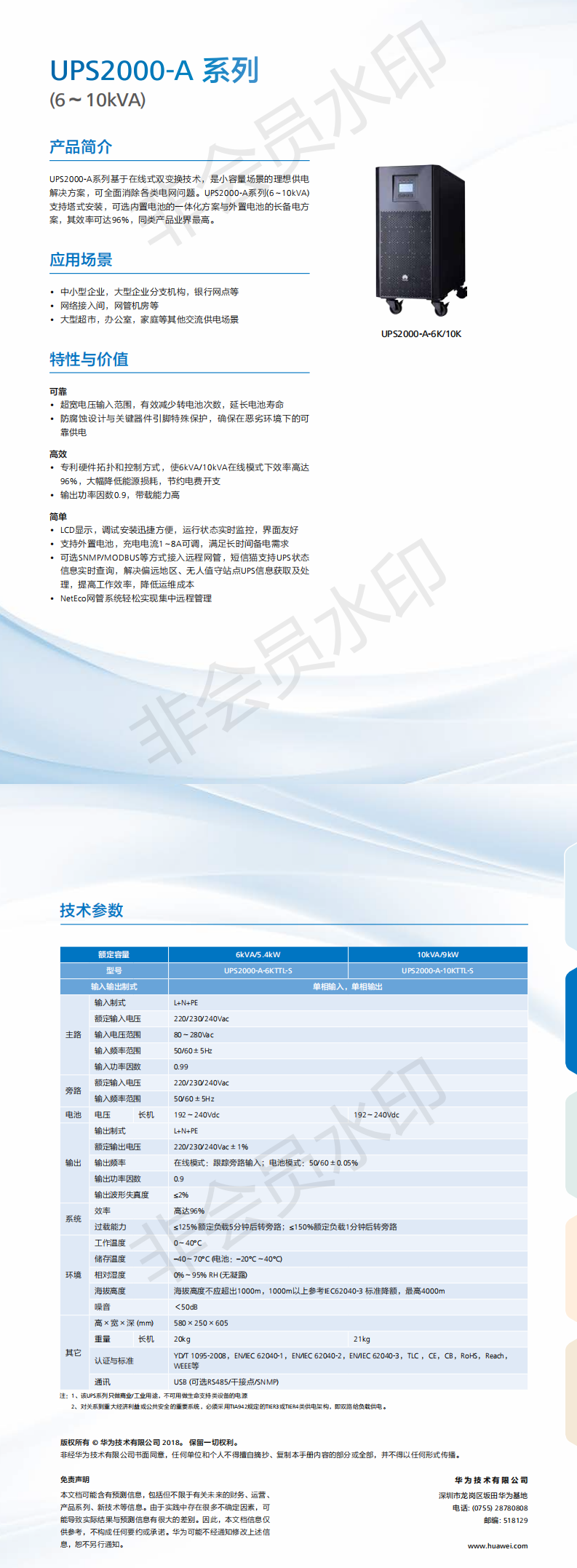 UPS2000-A系列(6_10kVA)簡版彩頁_0.png